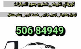 ونش سيارات الكويت السالمية 50684949 ونش الرميثية سطحة سلوى بيان ونش مشرف الجابرية