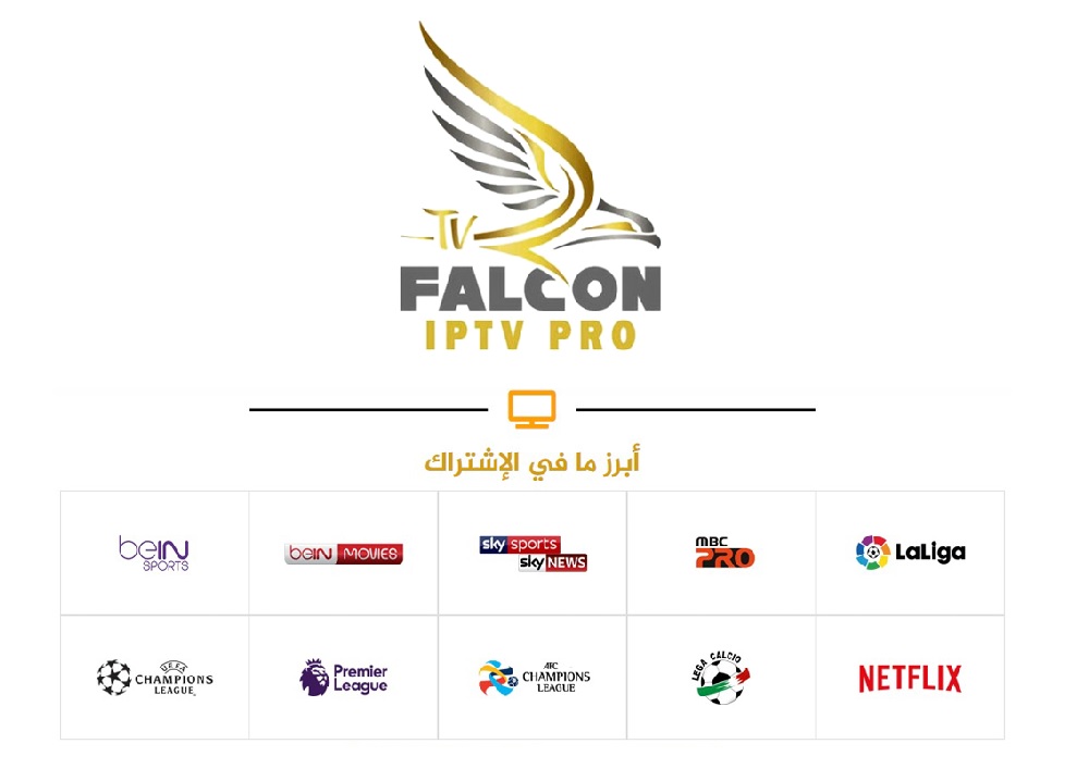 You are currently viewing اشتراك falcon iptv في الكويت