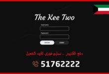 اشتراك The Kee Two IPTV الكويت