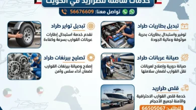 ورشة تصليح طراريد الكويت: تصليح، تواير، بطاريات، تصليح بيرنغات وعربانات، قلص طراريد