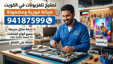 تصليح تلفزيونات وشاشات الكويت